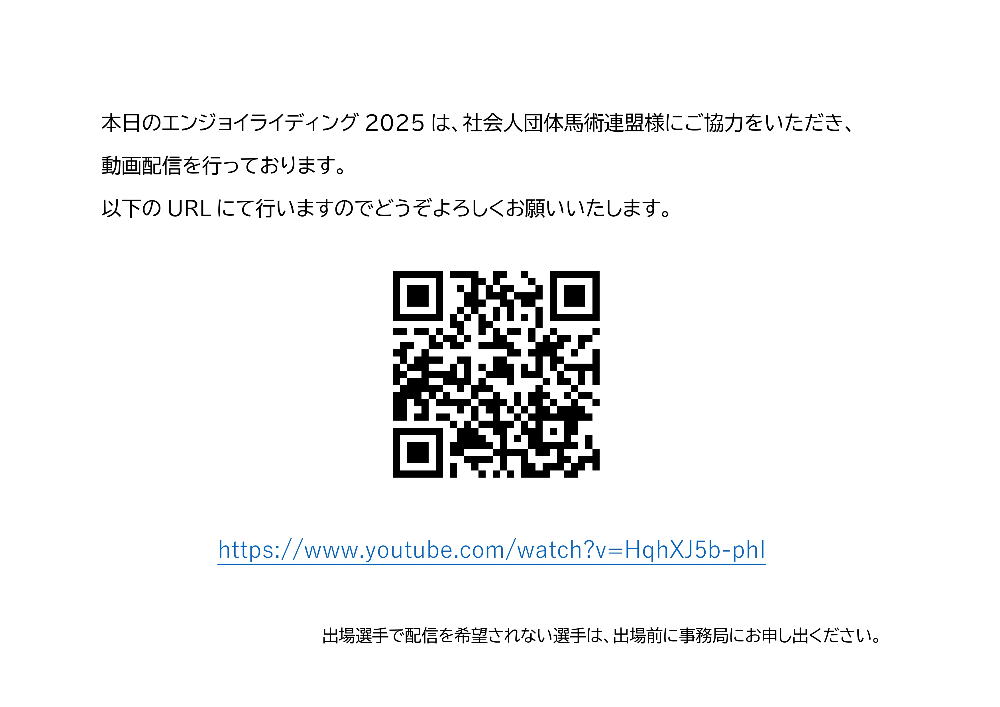 動画配信の案内掲示2025_page-0001.jpg