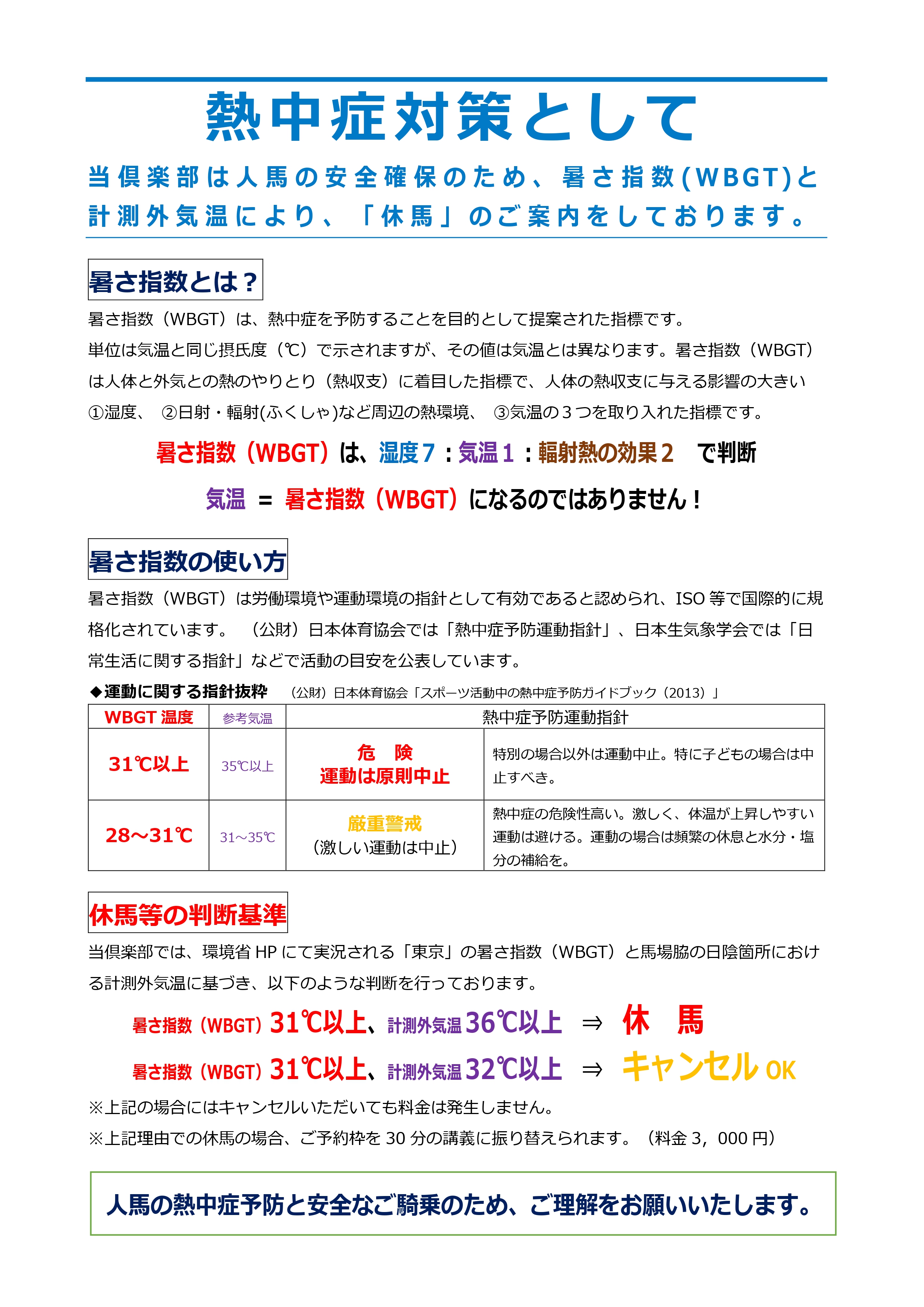 熱中症対策として(2025)_page-0001.jpg