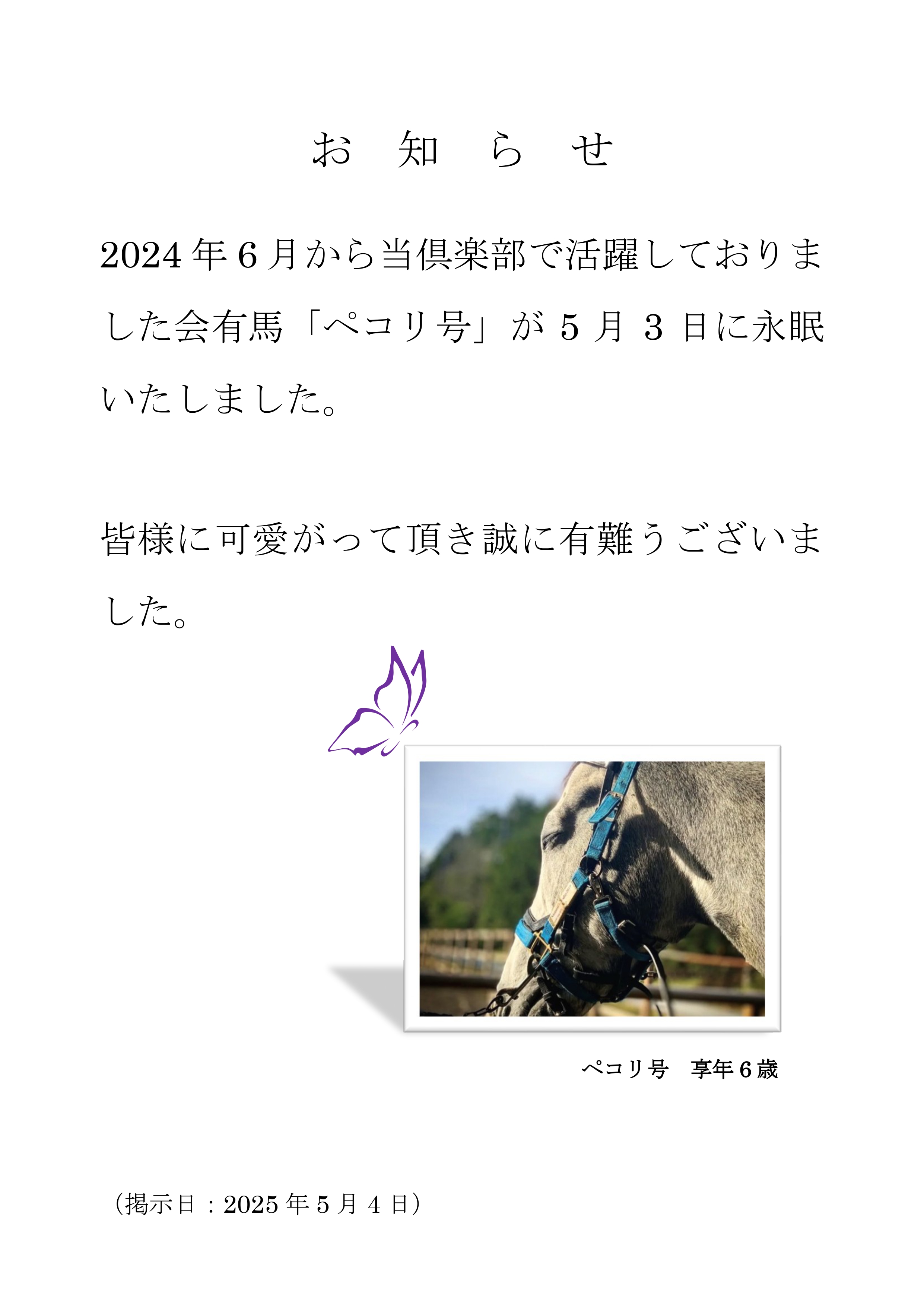 20250503永眠ペコリ号_page-0001.jpg