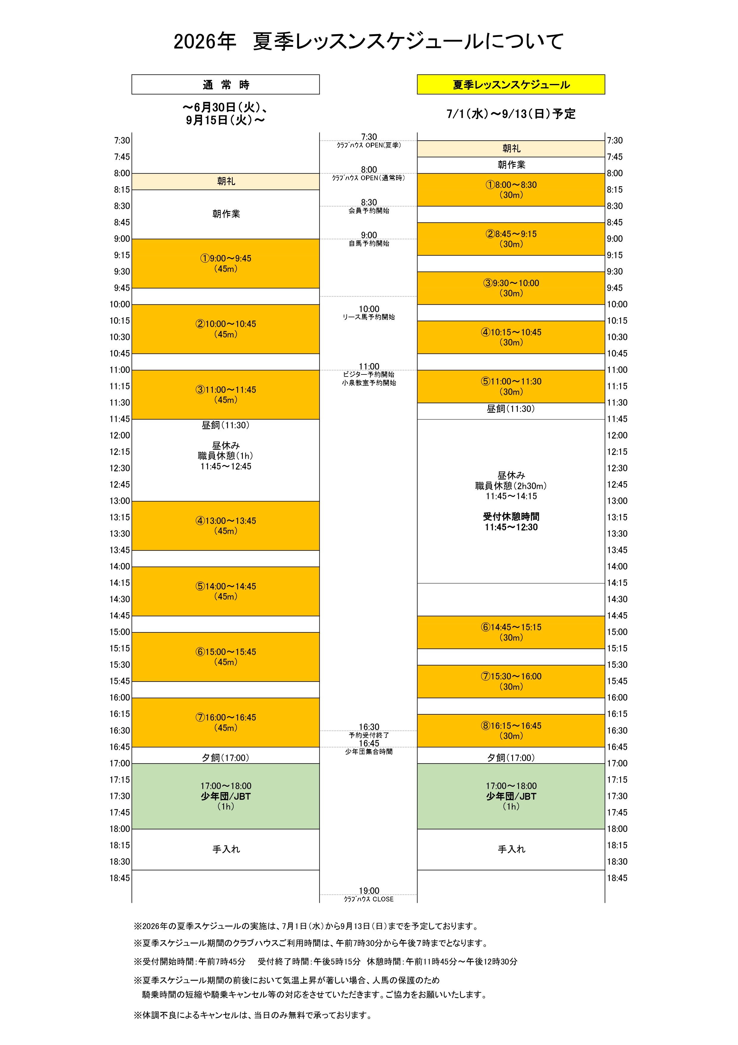 2026夏季スケジュール_page-0001.jpg
