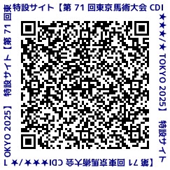 第71回東京馬術大会特設サイト